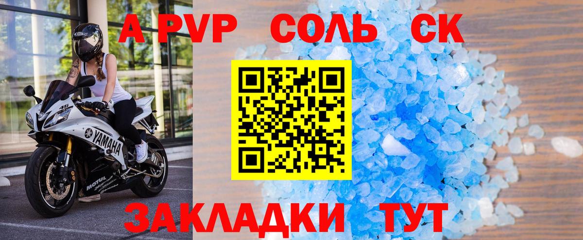 Воркута  A-PVP мука  А ПВП крисы CK  Вход с VPN  Alfa_PVP крисы CK 