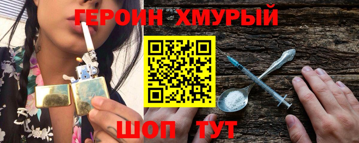 ГЕРОИН Heroin Воркута